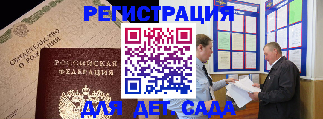регистрация для дет. сада в Торопеце